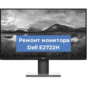 Замена конденсаторов на мониторе Dell E2722H в Краснодаре
